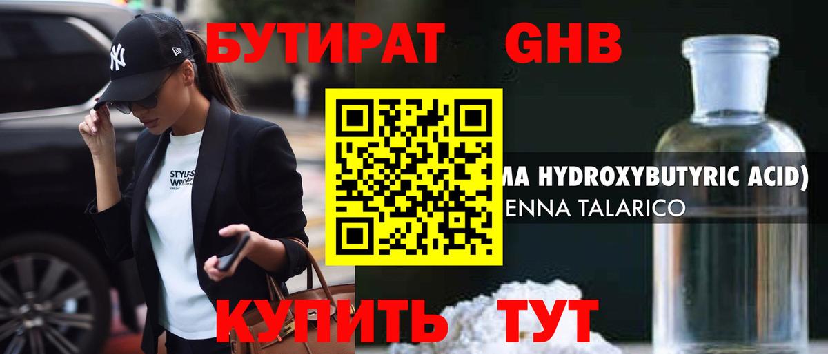 Обь  БУТИРАТ GHB  Вход с VPN 