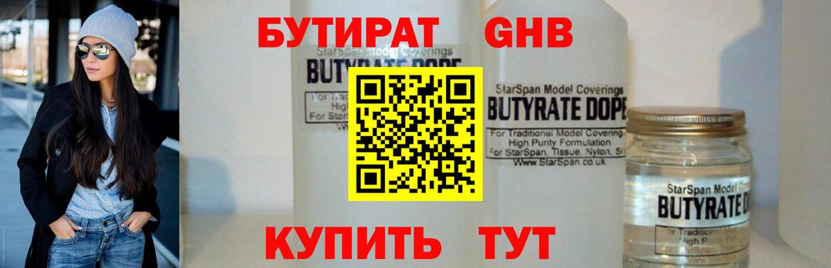 БУТИРАТ оксана Обь
