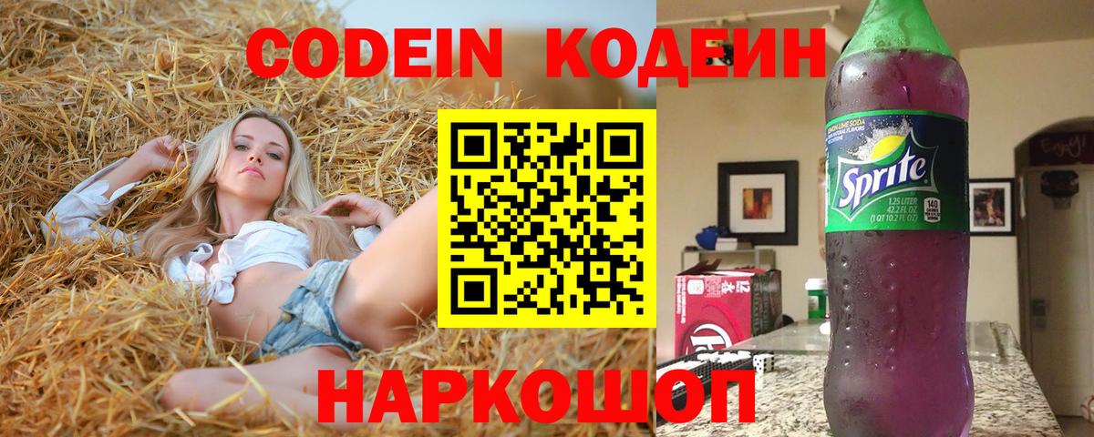 Обь  Кодеиновый сироп Lean напиток Lean (лин)  Вход с VPN 