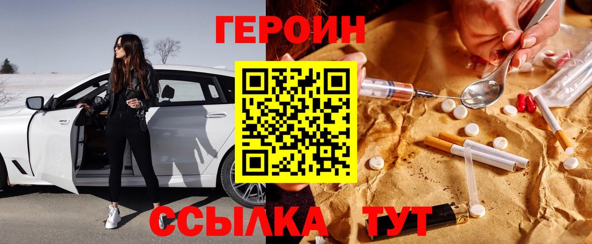 Героин Heroin Обь