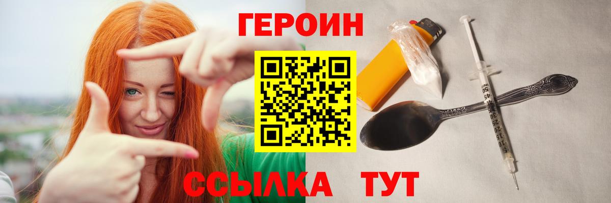 ГЕРОИН герыч  Вход с VPN  Обь 