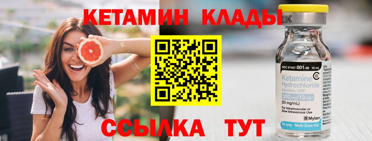 Обь  КЕТАМИН ketamine  Вход с VPN  Кетамин VHQ 