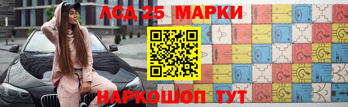 LSD-25 экстази кислота Обь